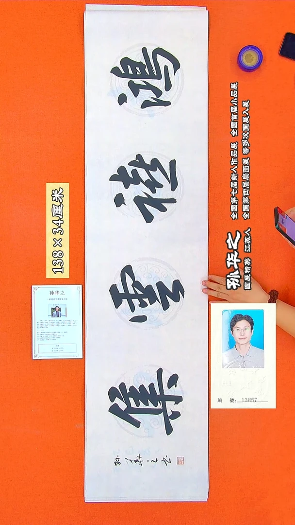 书法20a孙华之书法作品