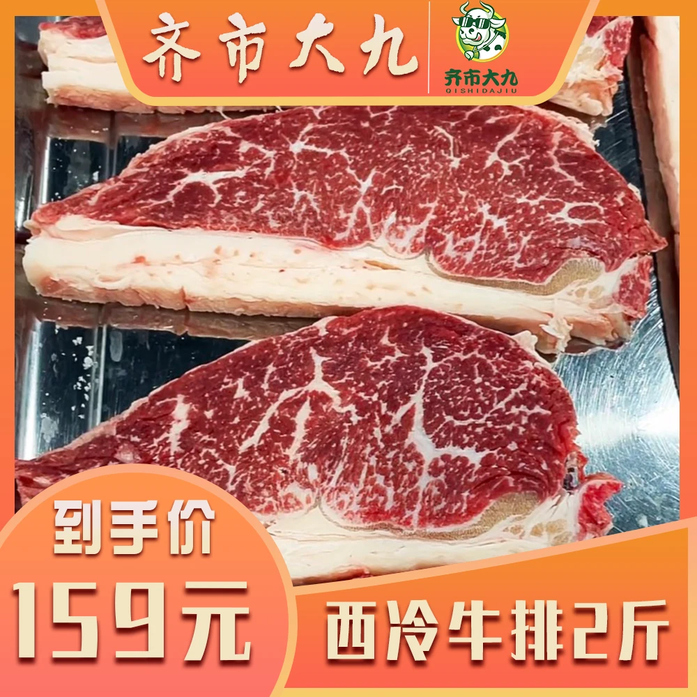 原切牛排原切西冷牛排谷饲安格斯肥牛原切新鲜美味