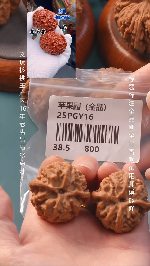 把件文玩核桃38苹果园狮子头（全品）