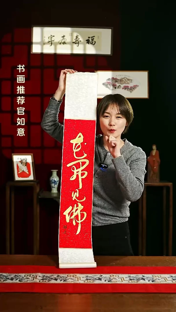 【闪购商品】书法书法卷轴17*110红金花开见佛