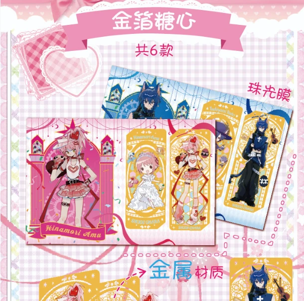 【强娶】玩卡文创守护甜心邮差邮票集第一弹 二创（默认代拆）