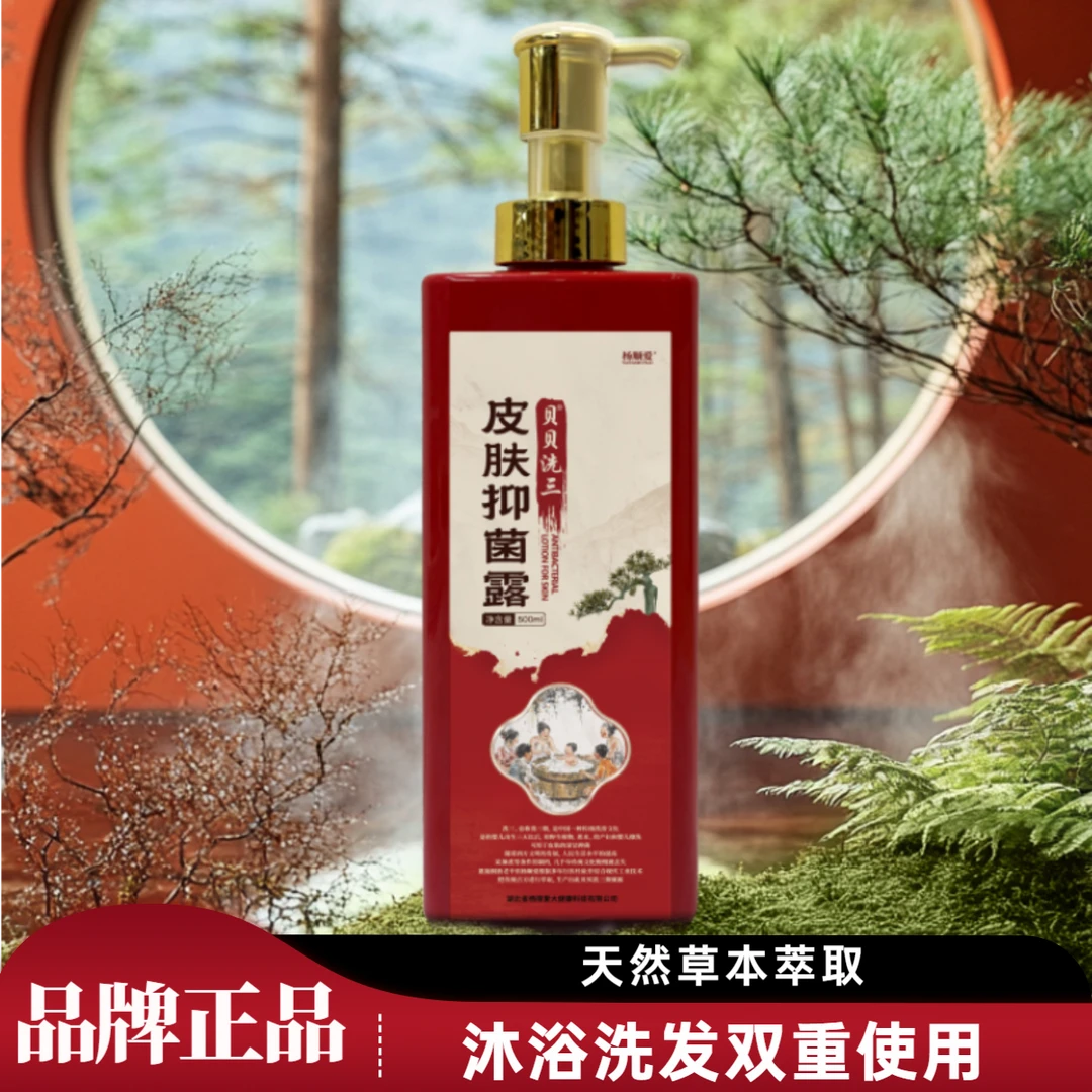 【杨顺爱玲玲专属】三朝液洗护滋养推荐正品沐浴露男女通用草本养肤