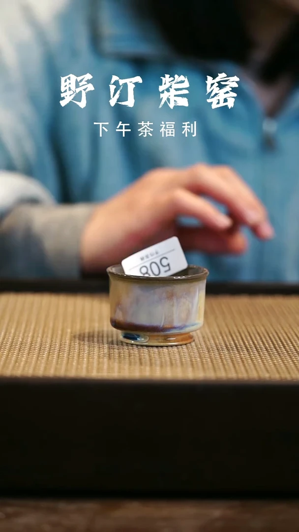 野汀柴窑手工手作@@YT508