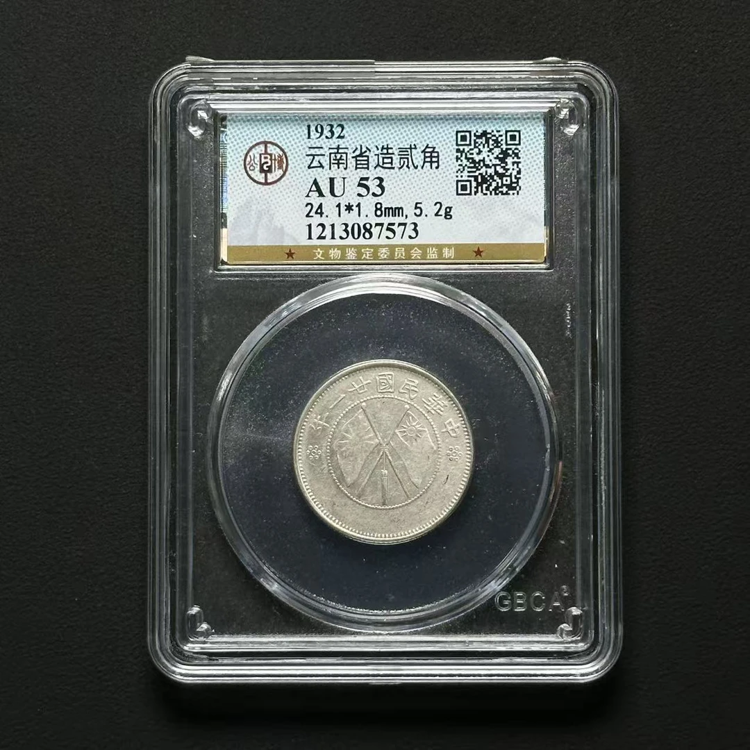 G42 公博评级 云南小双旗 AU53 1213087573  G