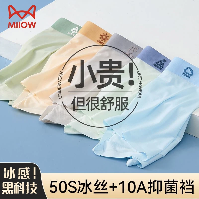 猫人青少年内裤冰丝发育期男生四角裤底裤大童平角儿童短裤
