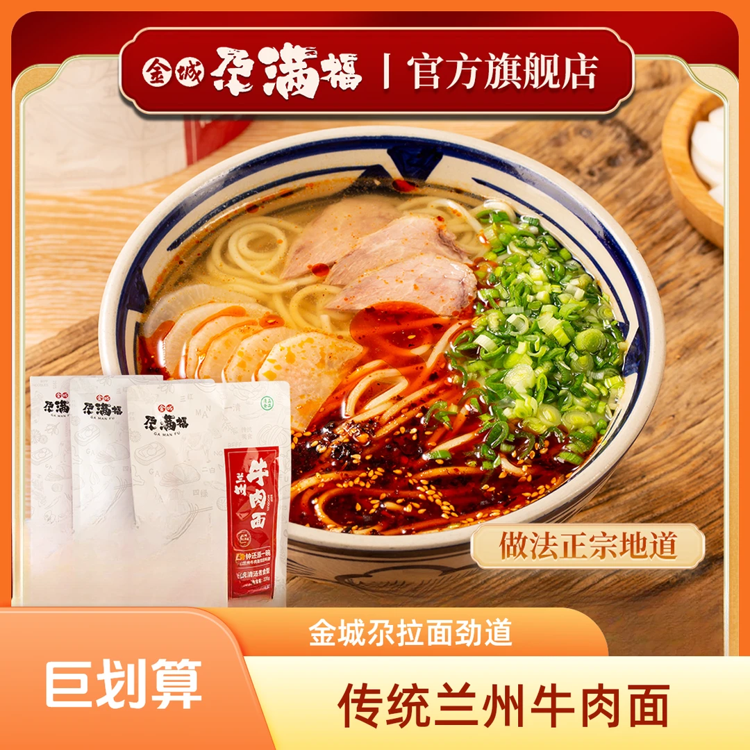 金城尕兰州牛肉拉面传统劲道清真速食懒人早晚餐早餐兰州牛肉面