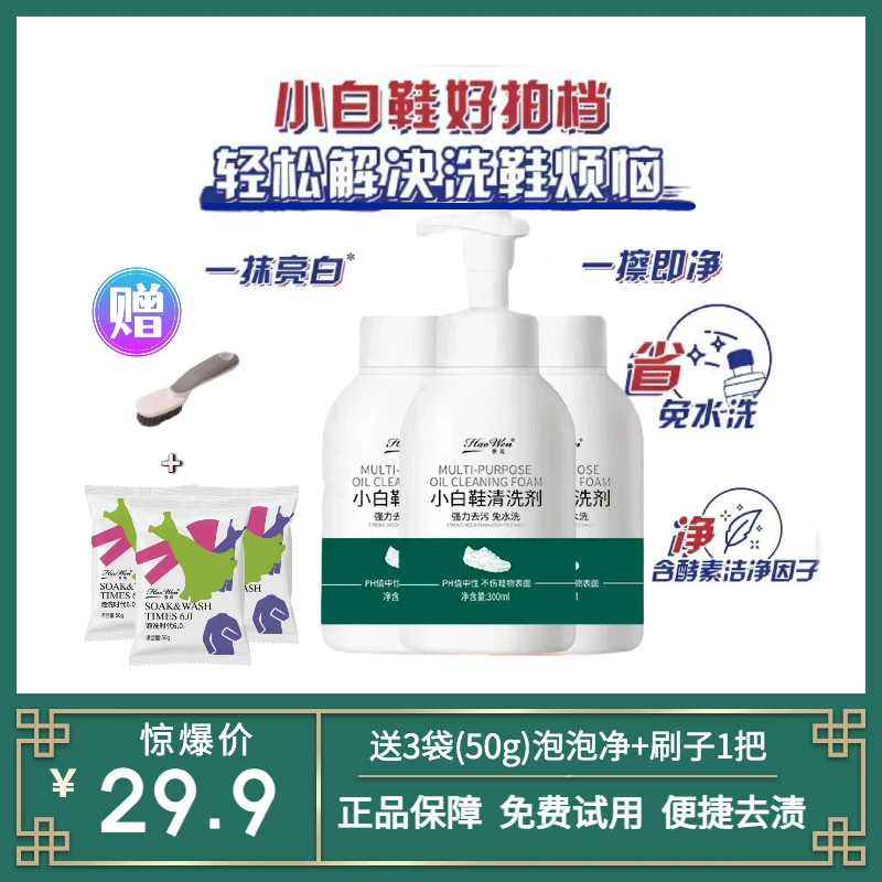 免水洗多功能清洁剂小白鞋清洗剂温和不刺激泡沫留香去渍免洗