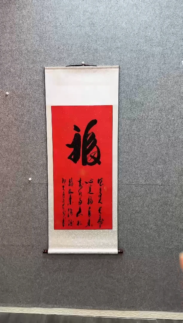 书法《福》乔牧村书法 红底卷轴55*140