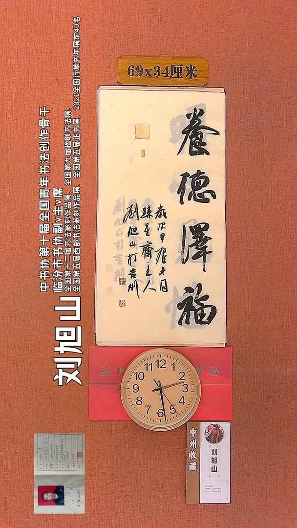 【闪购商品】书法171        刘旭山书法作品