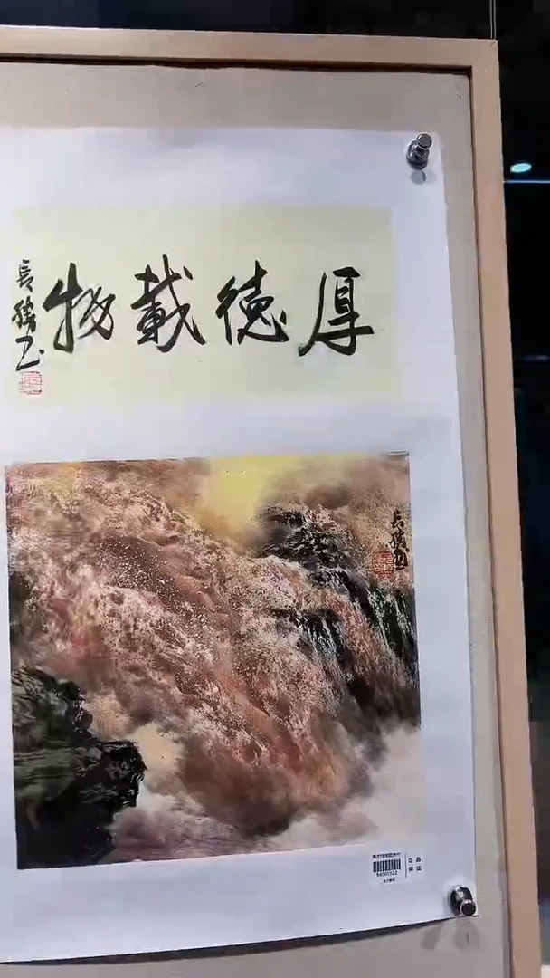 【闪购商品】绘画李长胜绘画1平尺黄河+书法