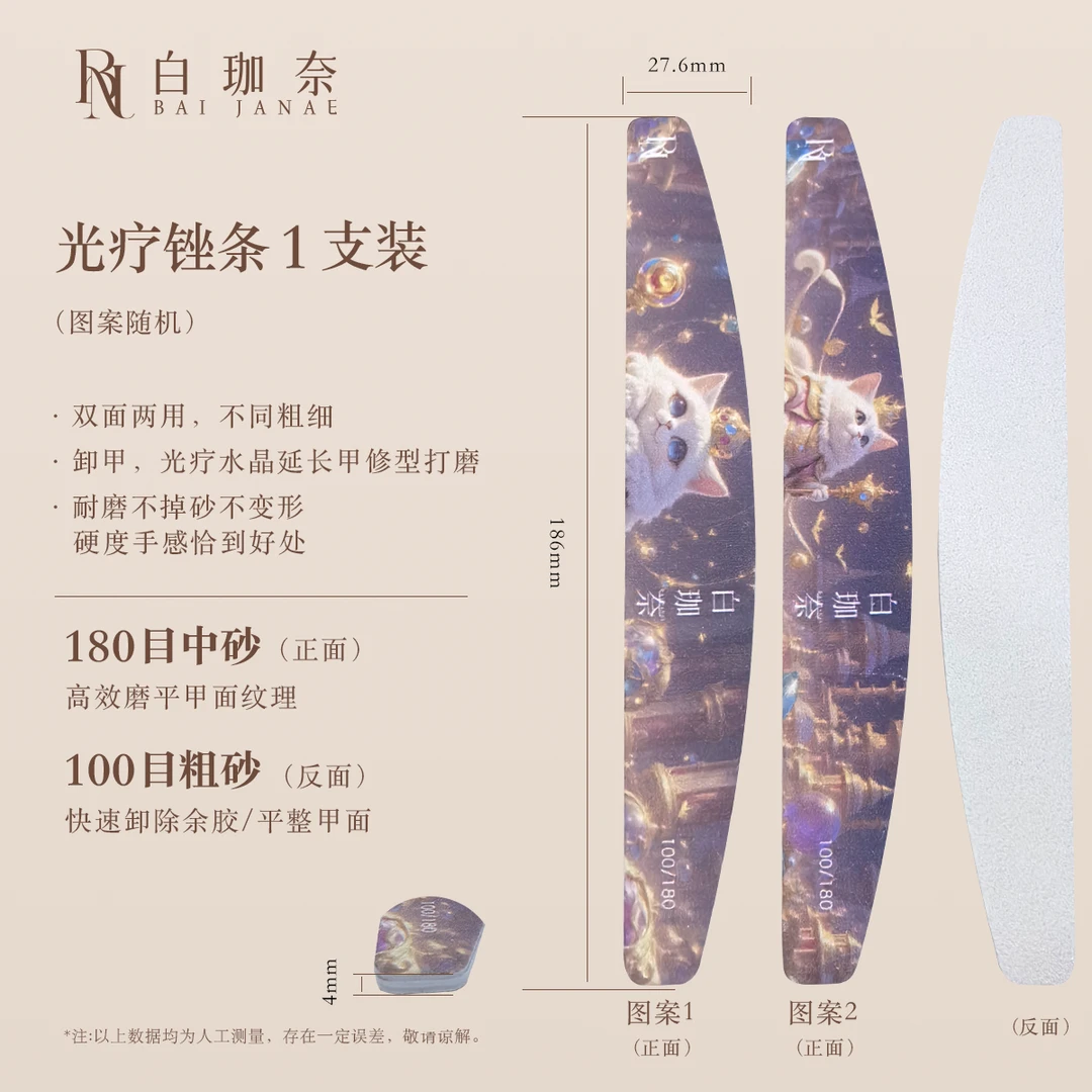白珈奈专业搓条一支装