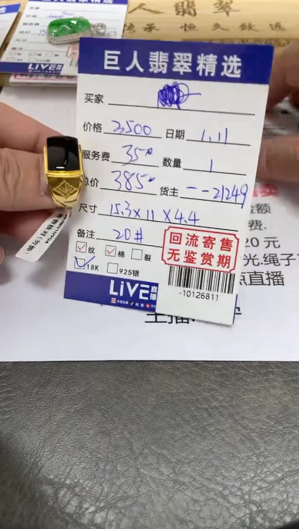 【闪购商品】翡翠颈饰18K金镶嵌戒指-10126811