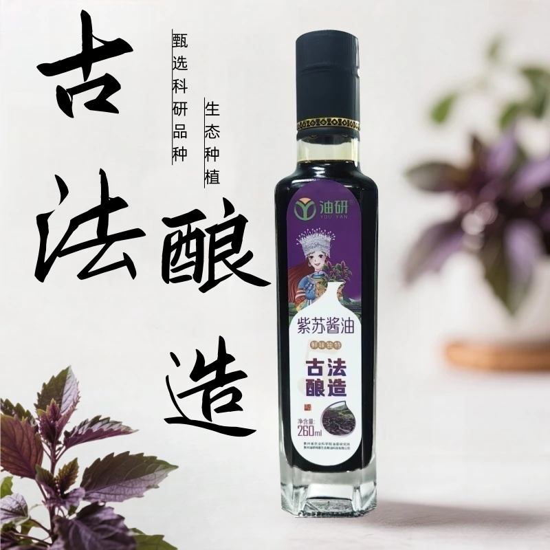 YOUYAN/油研紫苏酱油260ml古法酿造炒菜凉拌提鲜凉拌调味家用烹饪