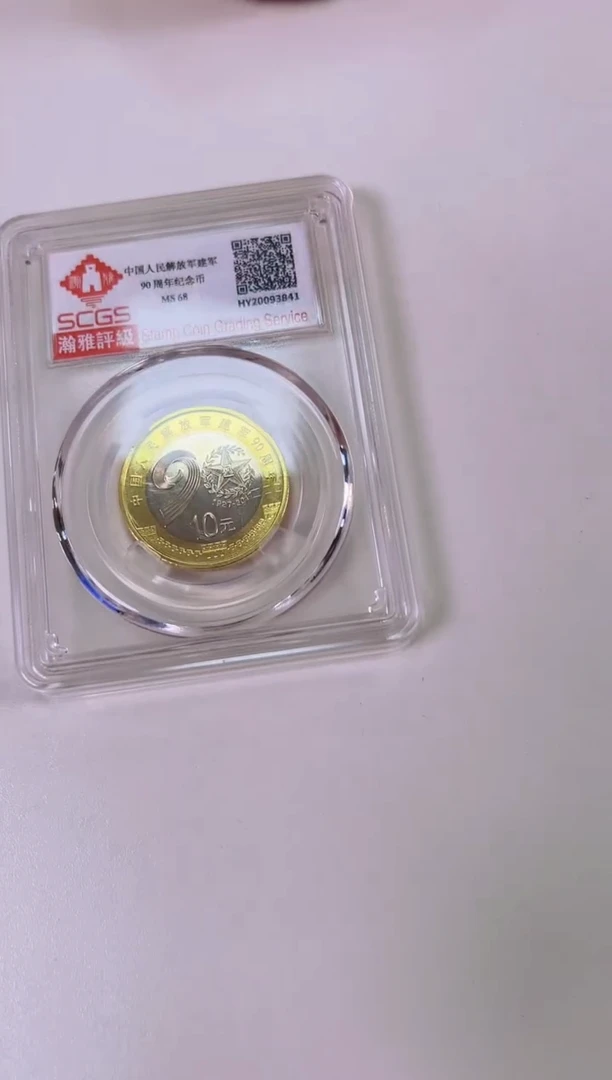 军军90纪念币 合集合集