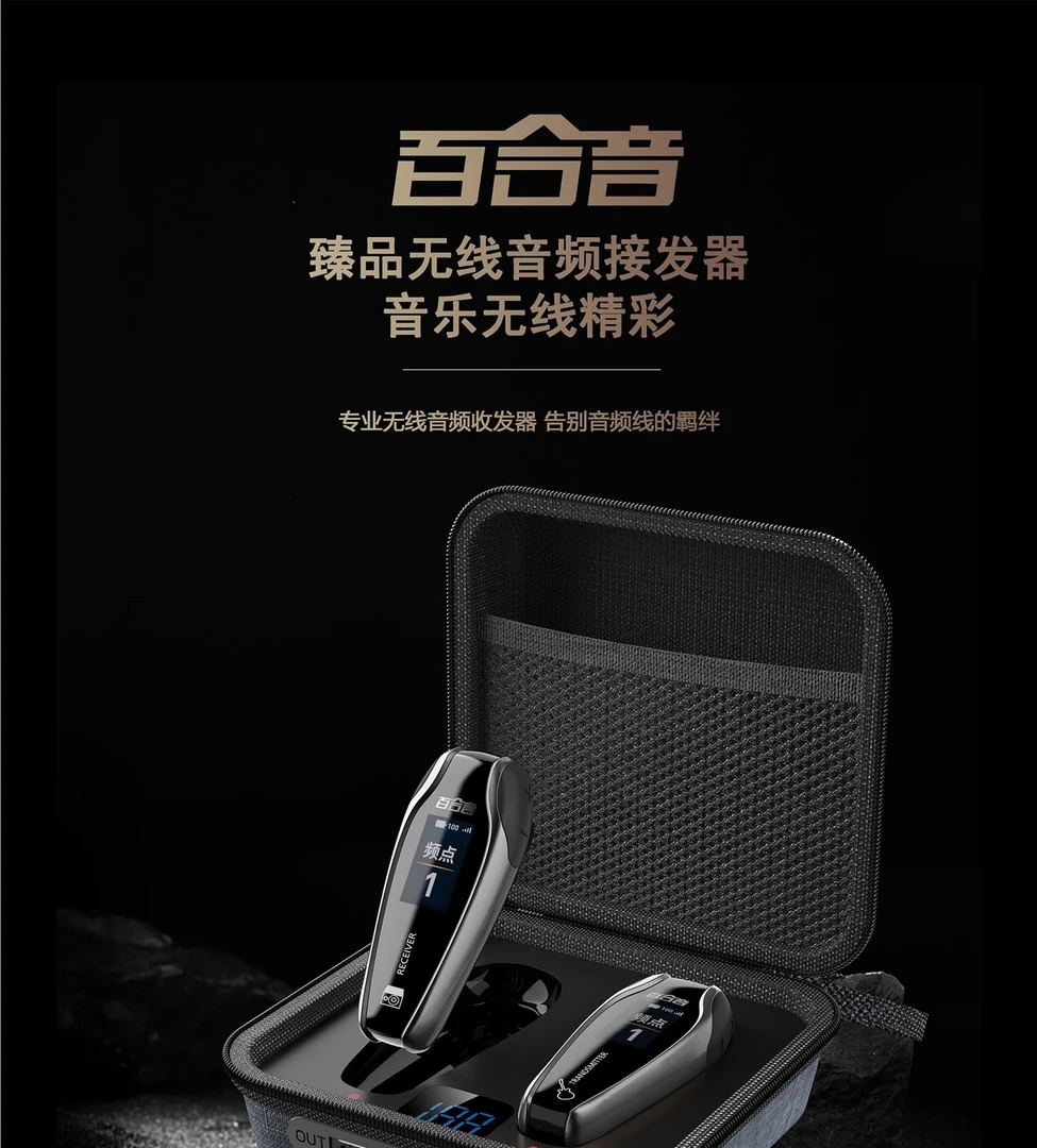 百合音新款V88pro无线收发器电吹管乐器专用