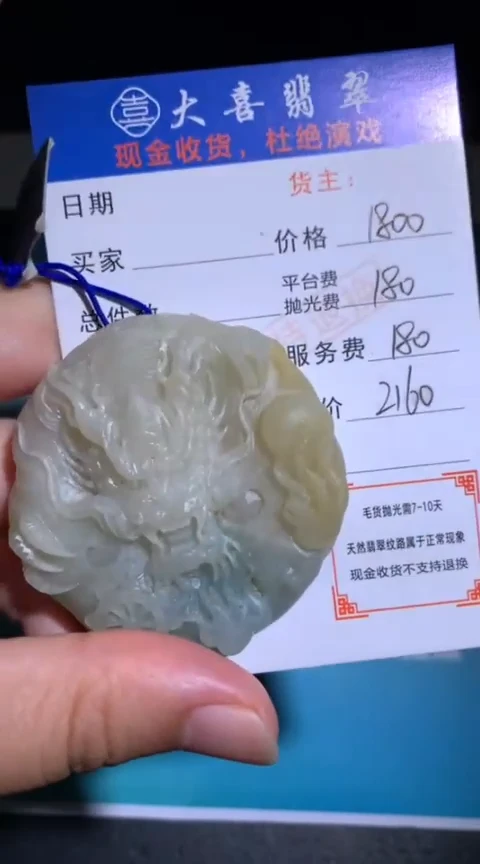 未镶嵌定制翡翠毛货-不退不换
