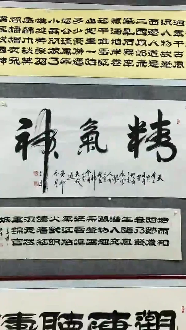 《精气神》郭玉清老师原迹书法隶书作品原稿挂画装饰无裱装