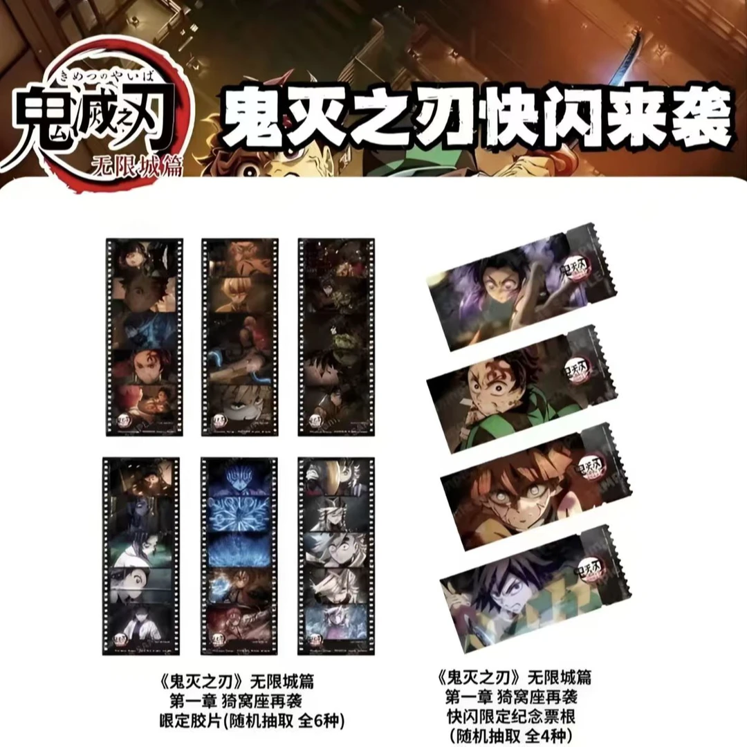 【正版】鬼灭之刃无限城快闪限定胶片盲盒