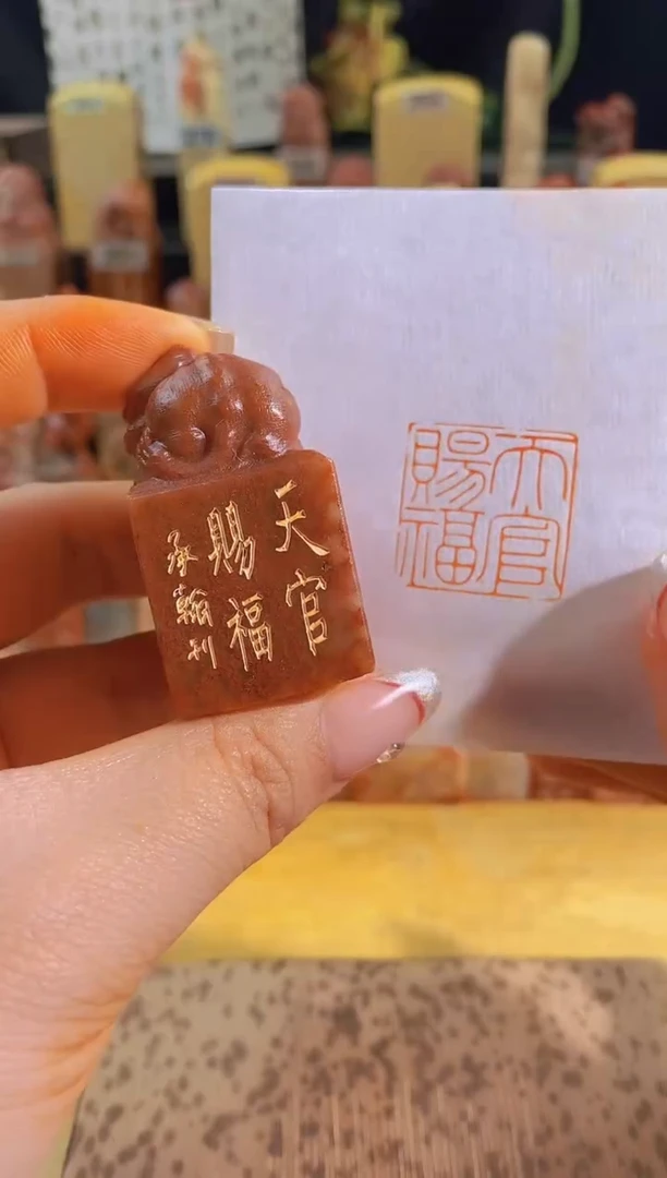昌化石印石天官赐福2.5有库存-0636