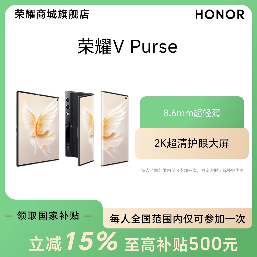 大促【国家补贴】荣耀V Purse 折叠屏手机超轻薄 2K超清护眼大屏 DR
