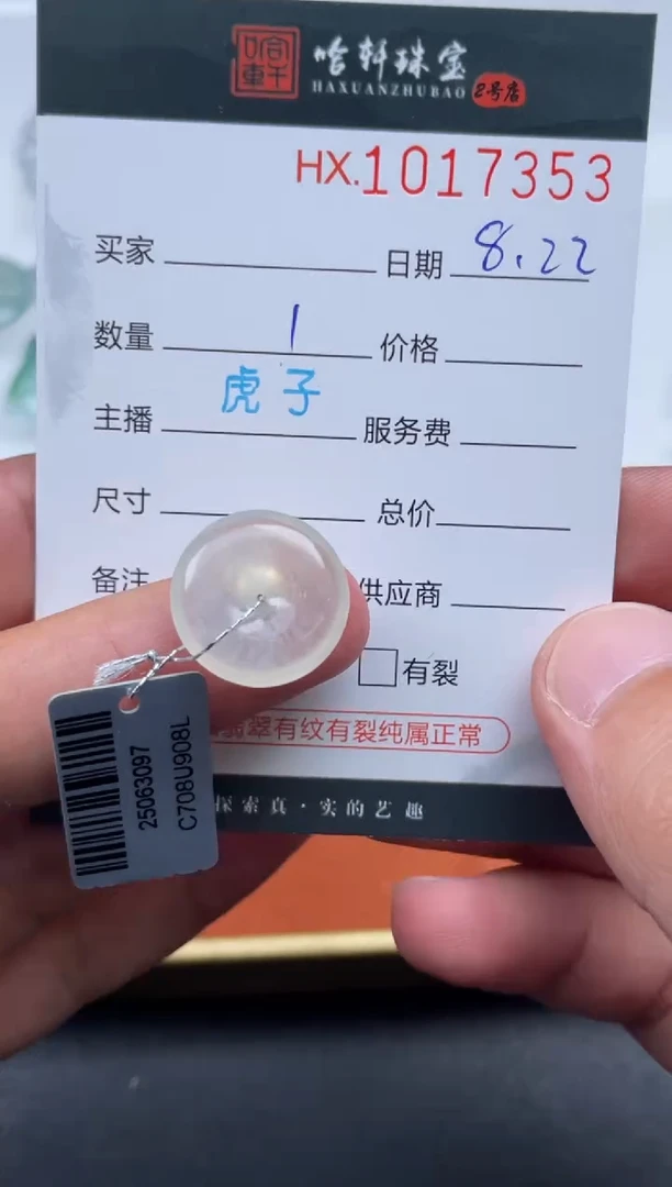 未镶嵌挂件翡翠哈轩  挂件1