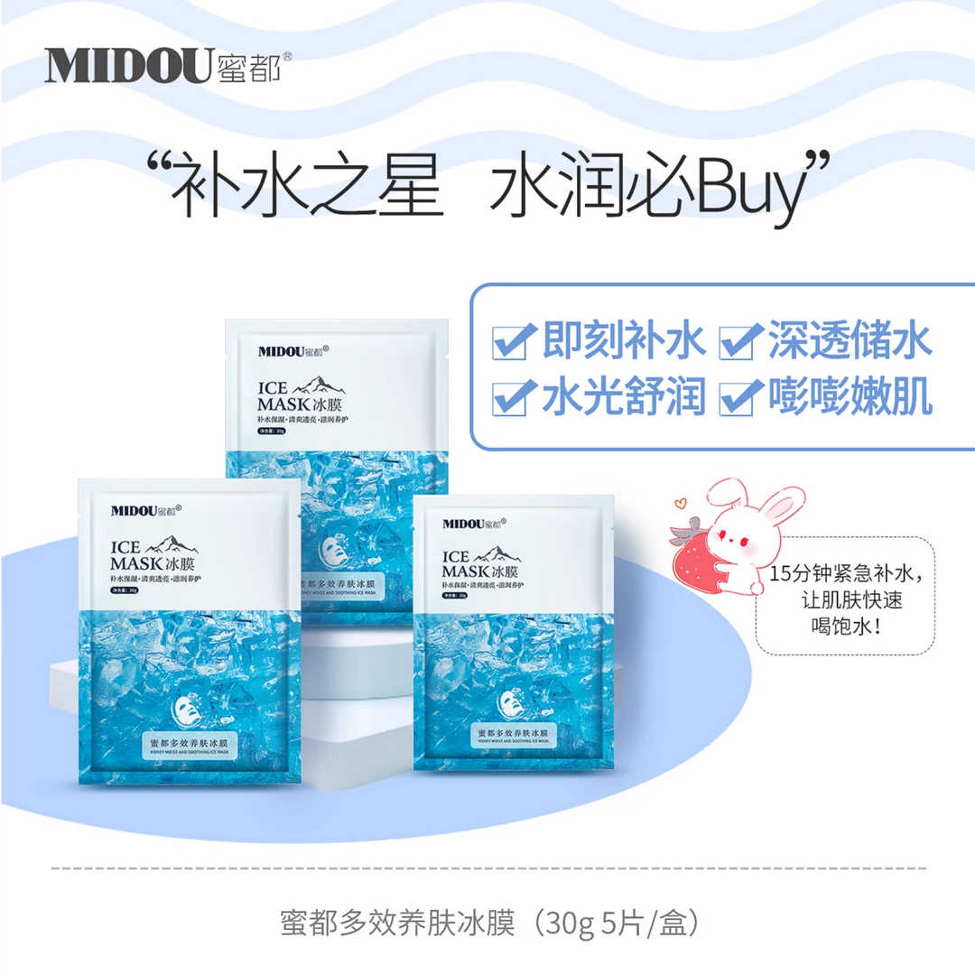蜜都燕窝面膜冰膜男女补水保湿晒后修复多效养肤平衡水油舒缓