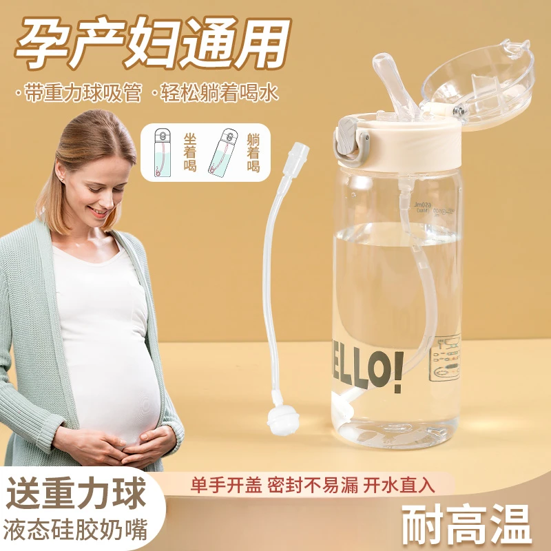 吸管杯孕妇产妇专用老人卧床耐高温带重力球水杯高颜值躺着喝水杯
