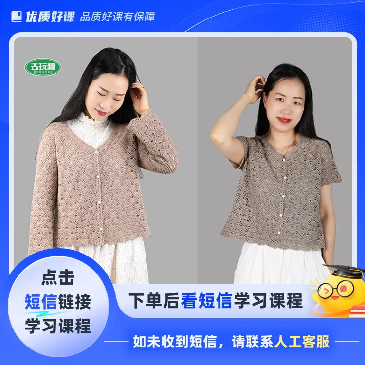 璀璨视频教程（钩针）(点击短信链接学习课程)