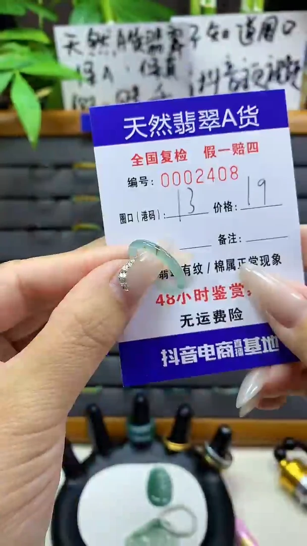 【闪购商品】翡翠戒圈未镶嵌天然翡翠A货2408