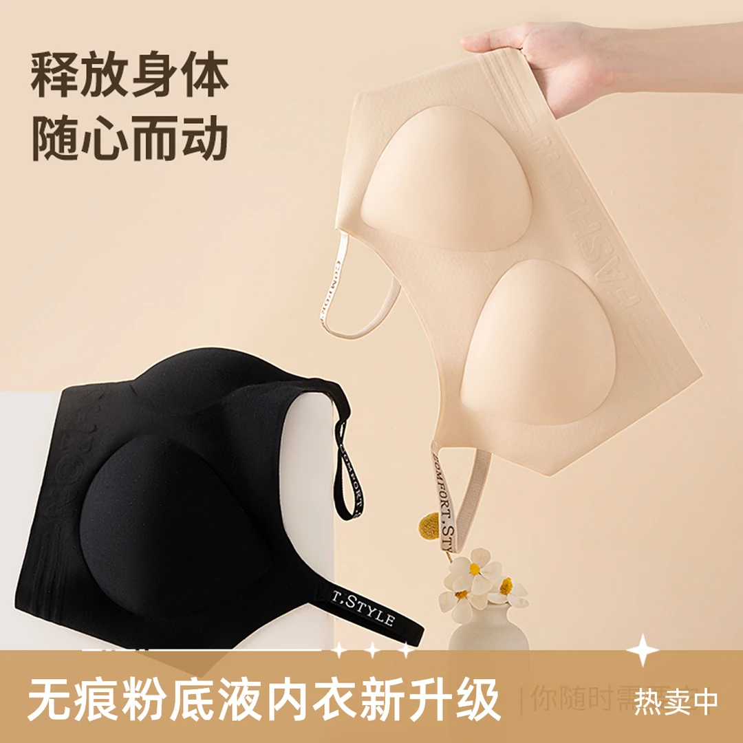 【万能穿搭伴侣】特调粉底液隐形内衣舒适零束缚吊带背心聚拢软支撑