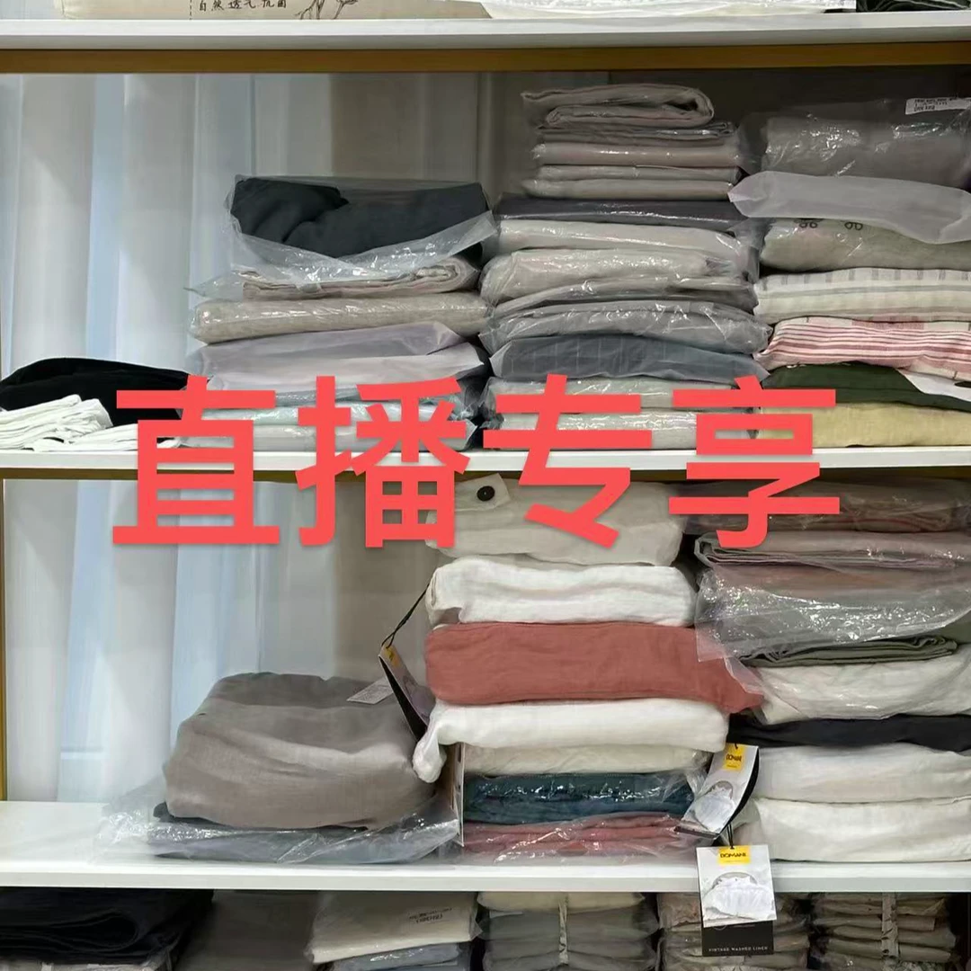 【直播专享】床品外贸出口 用品 以直播间展示为准G