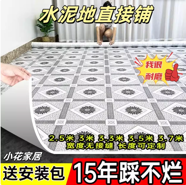 2.5米3米3.3米3.5米3.7米宽PVC塑胶地板革加厚耐磨防水家用地板贴