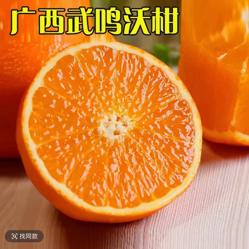【试吃3个】CC广西武鸣沃柑果香甜饱满皮薄肉厚当季新鲜现摘沃柑