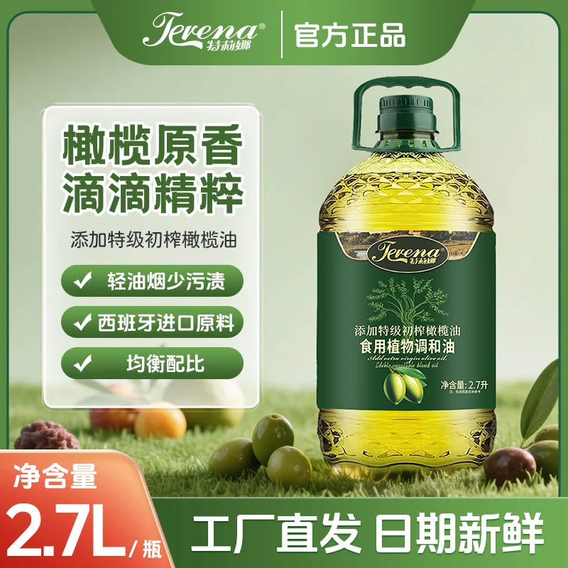 【5斤大桶】添加初榨橄榄油厨房炒菜凉拌食用油家用植物调和油2.7L