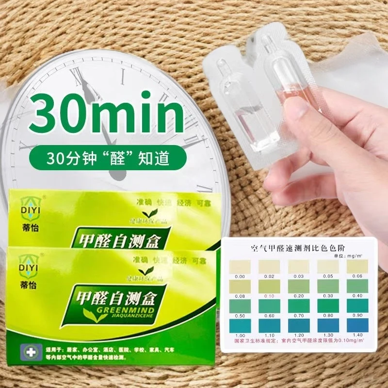 除醛除甲醛办公室甲醛检测测试盒室内专用测试盒家用新房快速试纸