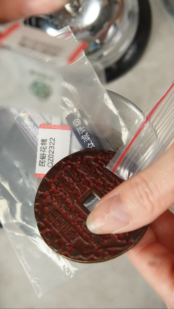 铜民俗花钱 外圆内方2314