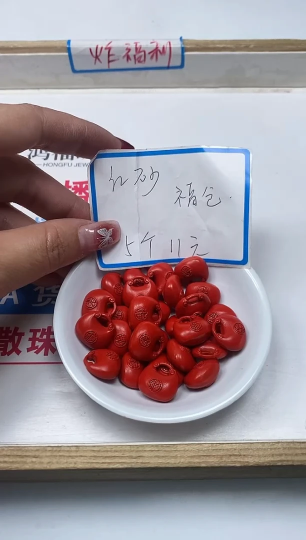 【闪购商品】玛瑙/玉髓散珠未镶嵌L78红 砂福包5个11元