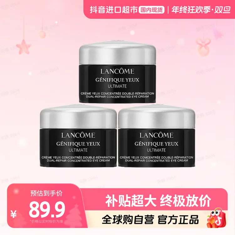 【国内现货】兰蔻超修肌底焕活修护眼霜 5ml*3【h】