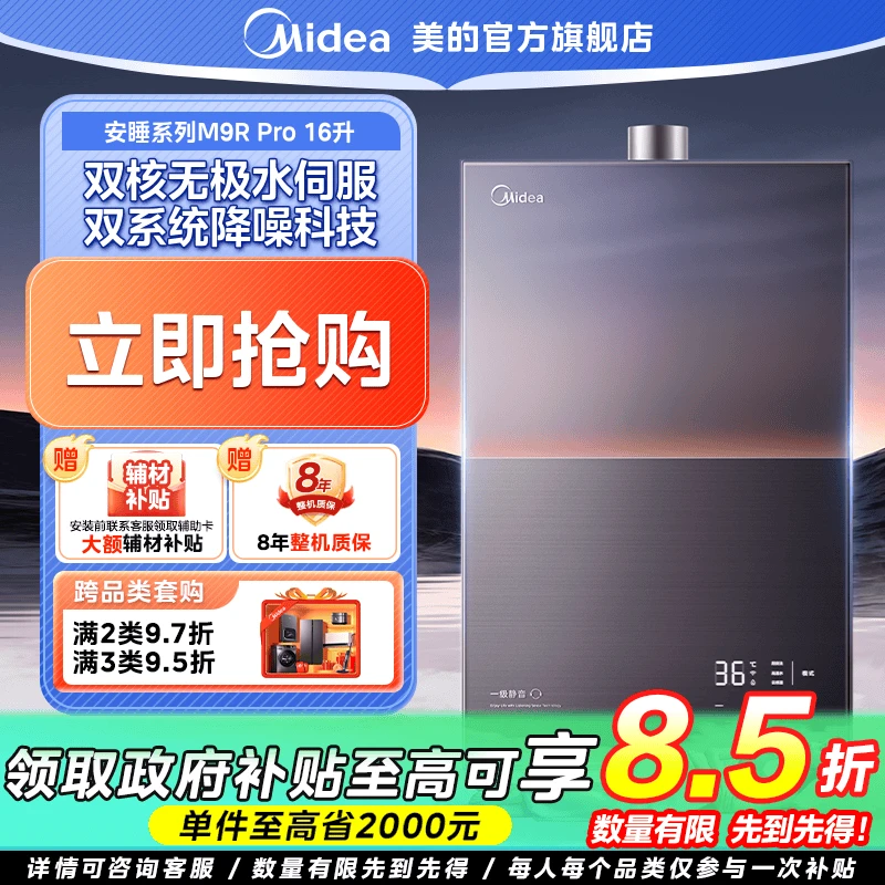 【国家补贴】美的M9R Pro燃气热水器16L强排式三驱水伺服一级静音