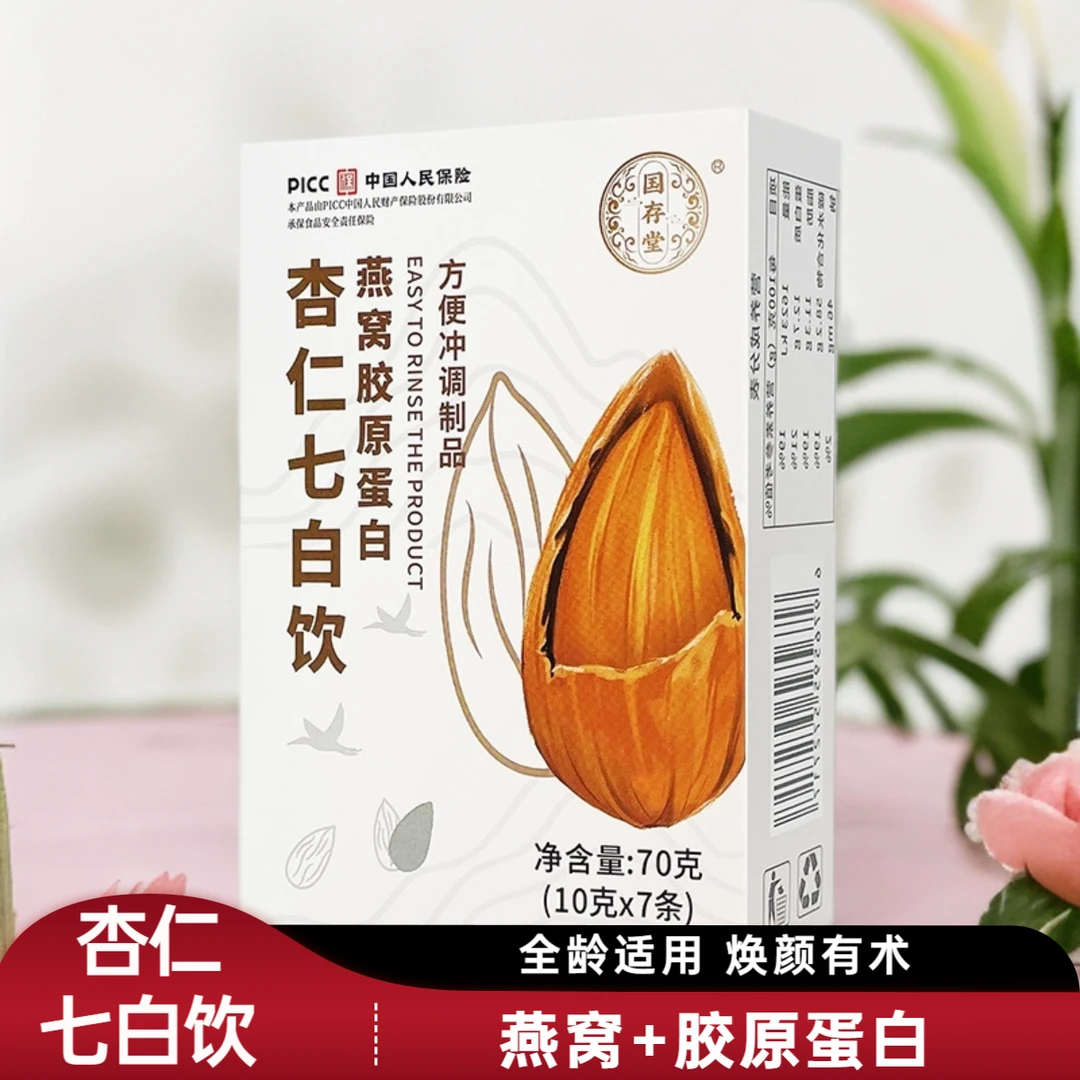 秋燥喝杏仁七白饮以白润白含杏仁燕窝胶原蛋白山药百合莲子茯苓