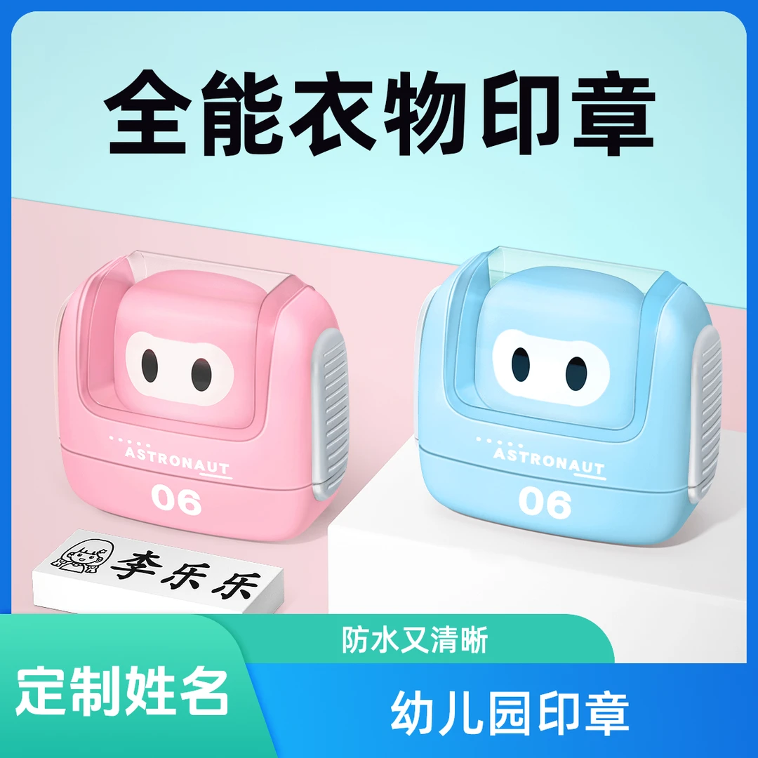 幼儿园名字印章防水衣服标记姓名贴校服专用大号定制校服宝宝儿童