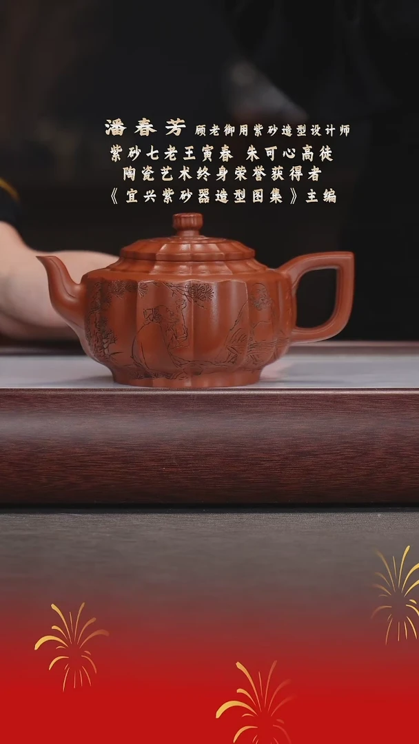 【闪购商品】紫砂茶宠潘春芳/景舟红泥/筋纹雪华/450cc