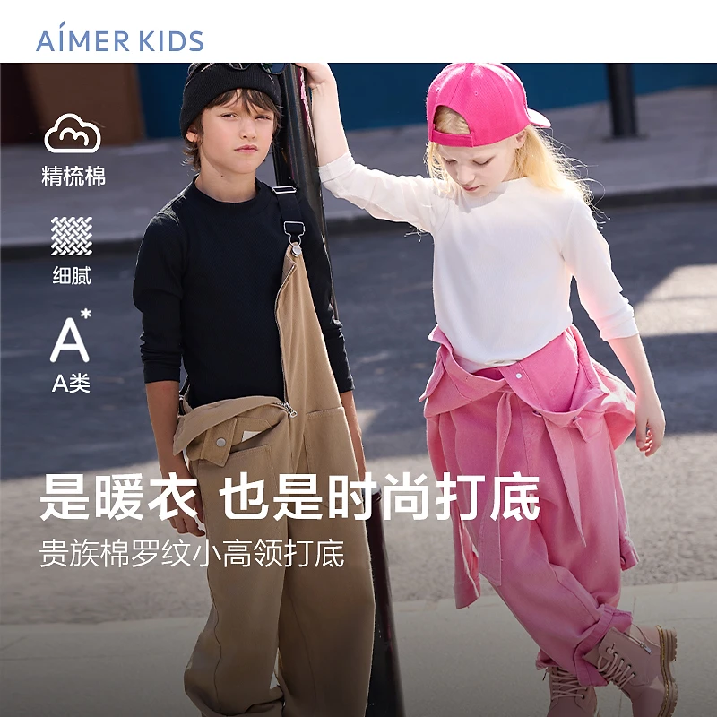 爱慕儿童柔棉随型学生A类小高领百搭打底衫秋衣秋裤保暖打底衣DB