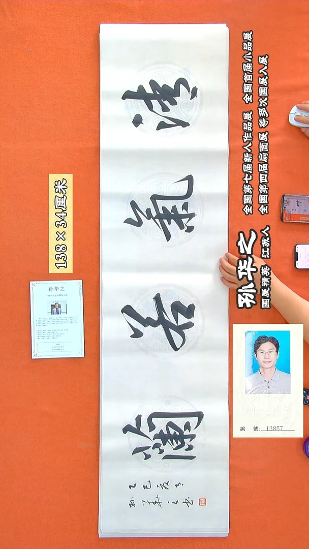 书法116a孙华之书法作品