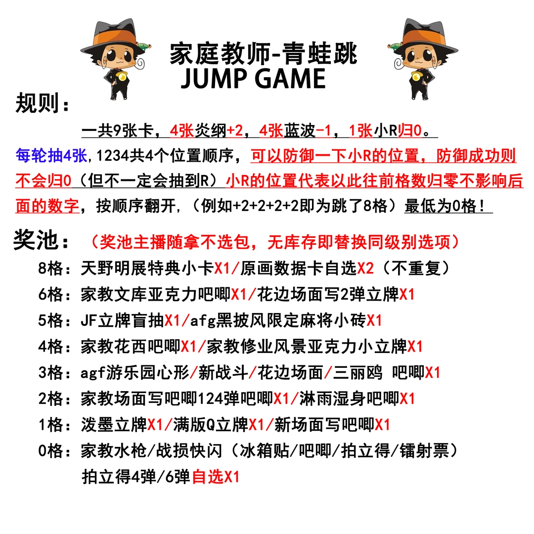 【家庭教师】家庭教师青蛙跳GAME吧唧/立牌/亚克力/特典小卡/数据卡