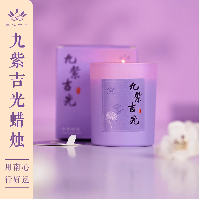 n【紫色蜡烛套装1箱40个】南心合一泰哥推荐九紫吉光蜡烛