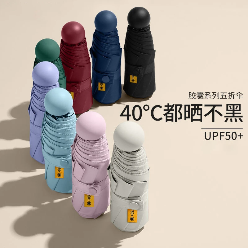 黑胶防晒遮阳太阳伞女晴雨两用小巧便携五折伞迷你口袋