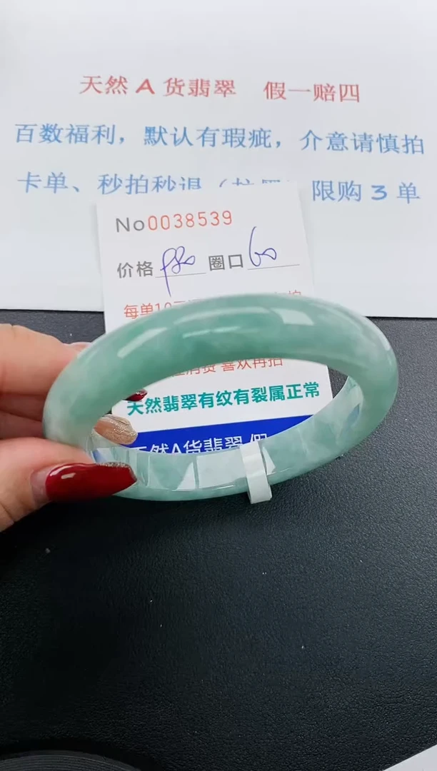 【闪购商品】翡翠手镯未镶嵌天然A货翡翠未镶嵌0038539