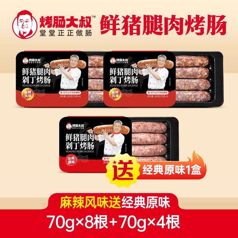 【新品！2盒麻辣送1盒原味】爆汁烤肠大叔猪腿肉烤肠共280g*3盒