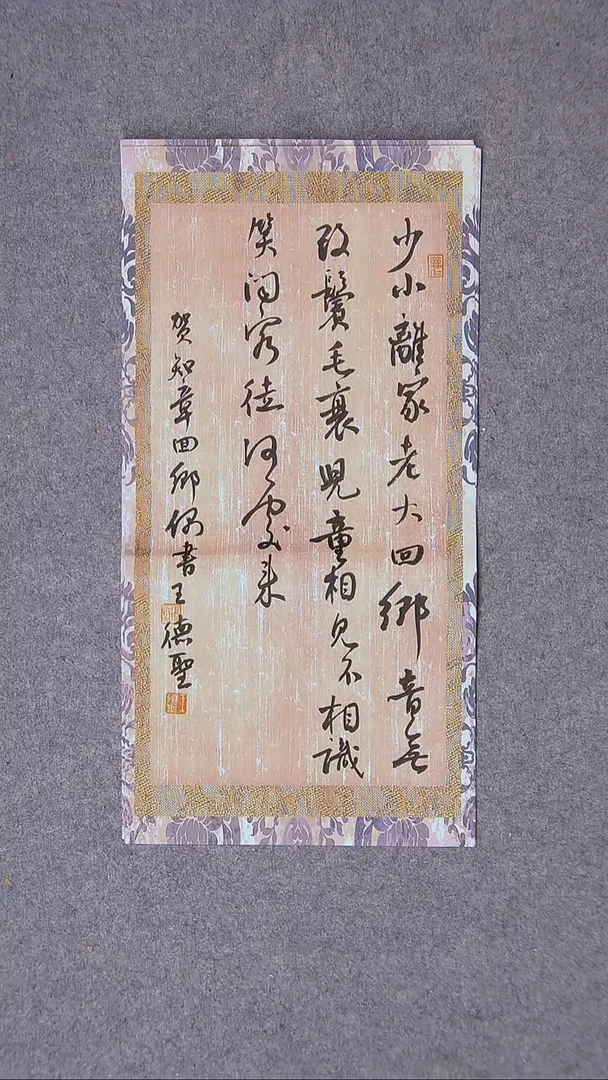 书法王德圣 山东临沂46*23尺寸